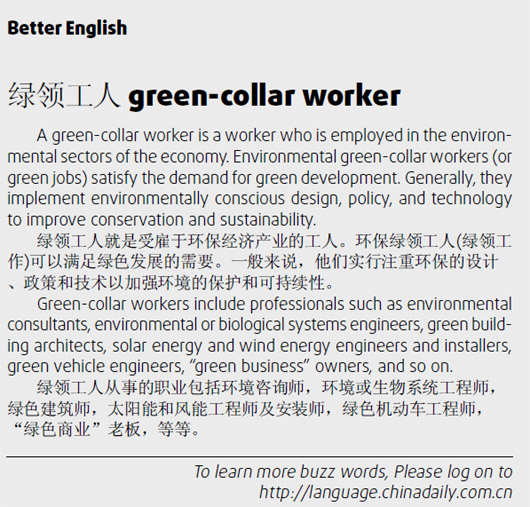 倍兒棒 Exceptionally good; 扁 beat;綠領工人 green-collar worker