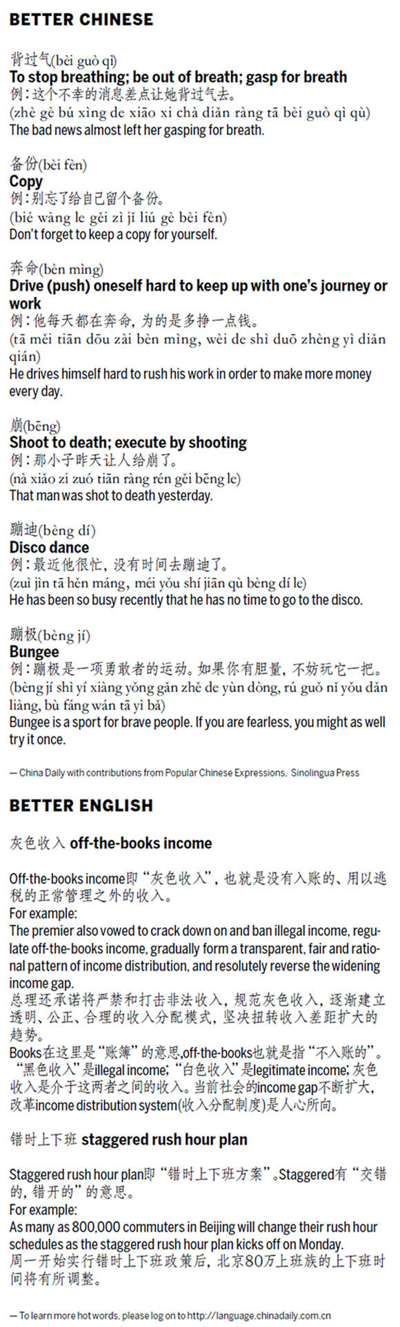 背過(guò)氣 to stop breathing; 崩 shoot to death