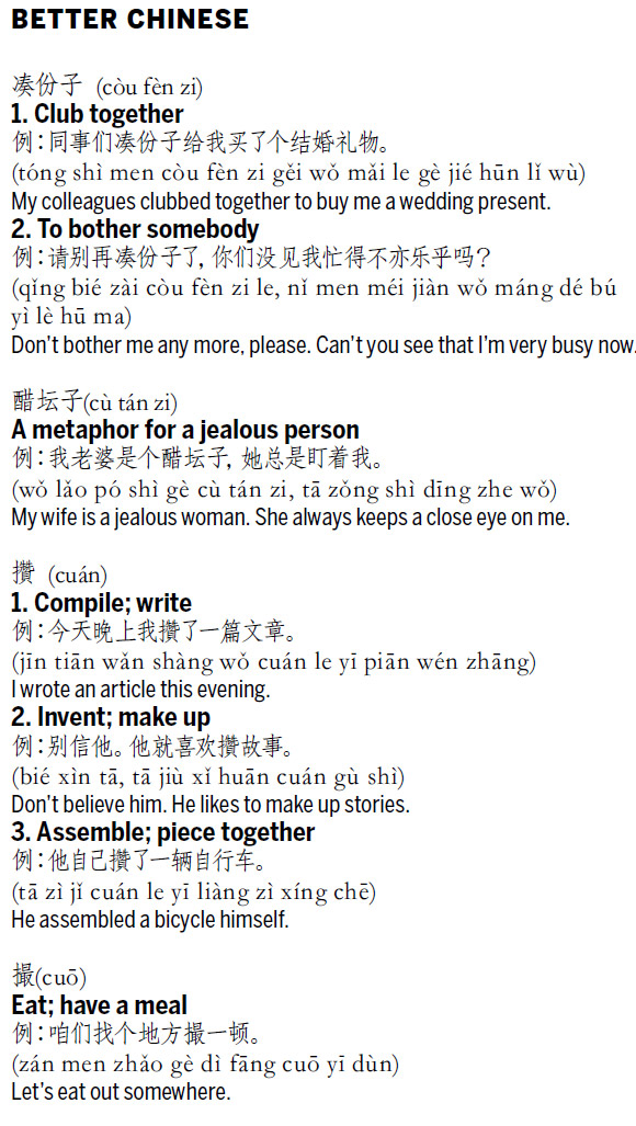 湊份子 to bother somebody; 醋壇子 a metaphor for a jealous person