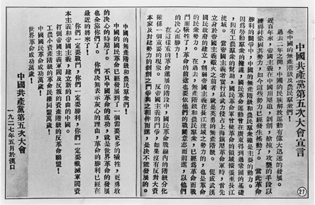 中國共產(chǎn)黨第五次全國代表大會