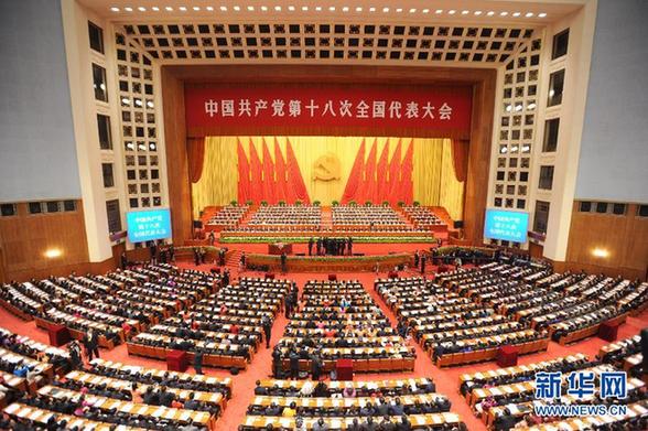 圖：中國共產(chǎn)黨第十八次全國代表大會(huì)在北京開幕