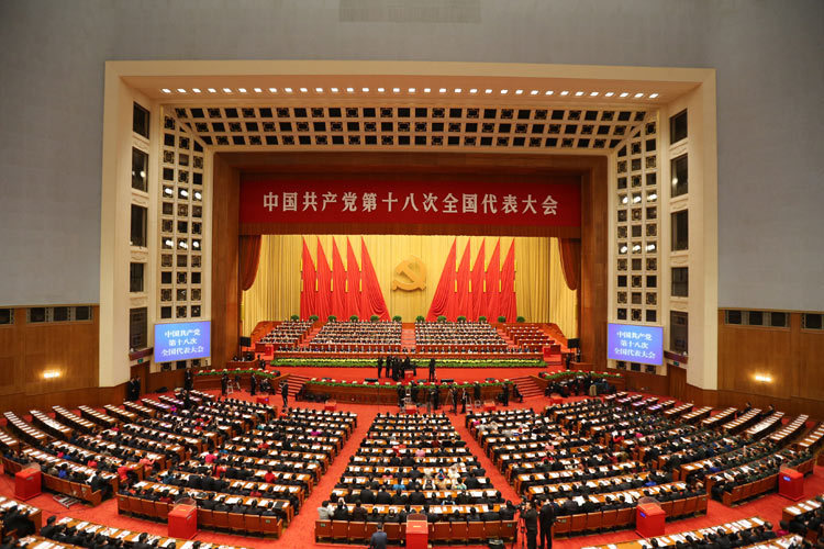 圖：中國共產黨第十八次全國代表大會閉幕會在北京人民大會堂舉行