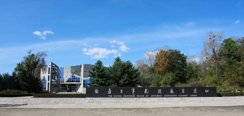 網絡媒體龍江行采訪團參觀侵華日軍虎頭要塞遺址
