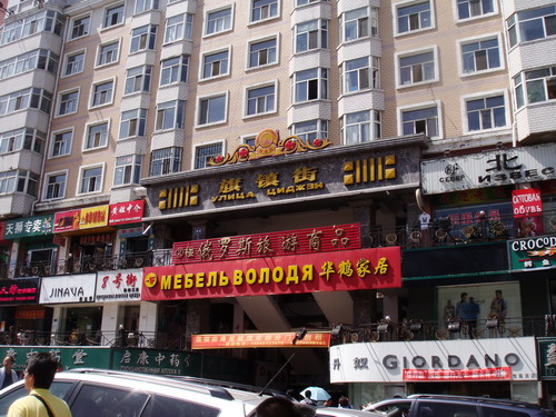 全國(guó)網(wǎng)絡(luò)媒體龍江行記者團(tuán)游覽綏芬河步行商業(yè)街