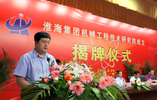 淮海實業(yè)集團機械工程技術研究院揭牌