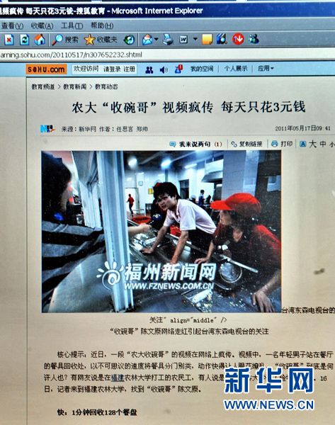 “犀利收碗哥”:貧寒大學生演繹精彩自強人生