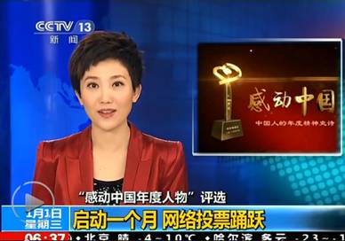 《朝聞天下》熱點關注：古井貢酒•年份原漿2013感動中國網絡投票踴躍