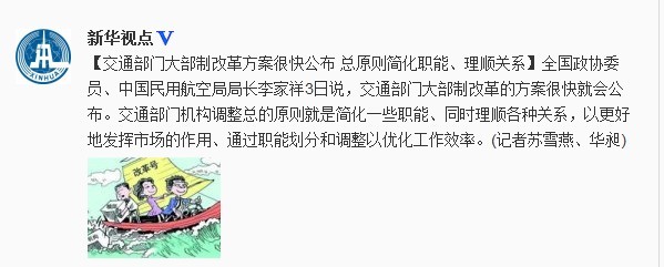 李家祥:交通部門大部制改革方案將很快公布