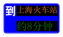 借助三個平臺七種方式 世博交通服務信息快速傳遞
