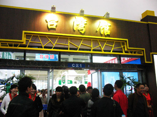 第三屆茶博會(huì)展銷規(guī)模宏大　突出閩臺(tái)茶業(yè)合作