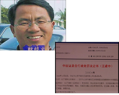 股市黑嘴汪建中騙術翻新:1天可賺2000萬