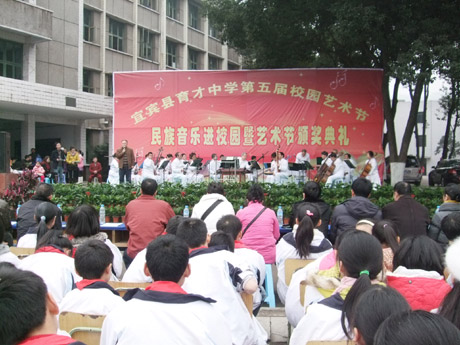 慶元旦 宜賓縣百姓師生大聯(lián)歡