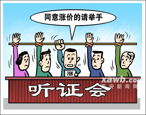 聽證會的不正常現象是否說明有貓膩？