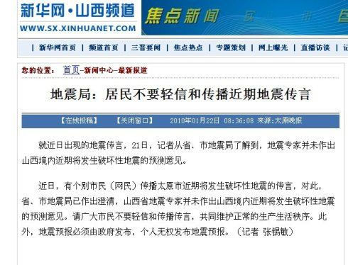 山西地震局回應質疑:地震不夠大無需預報