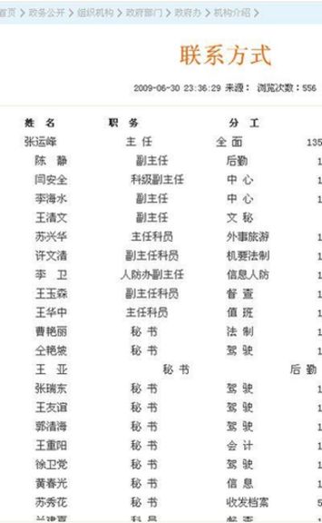 河南商水縣委回應“秘書門”事件:這是一個笑話