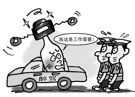北京：公務員酒駕超過兩次或被免職、辭退
