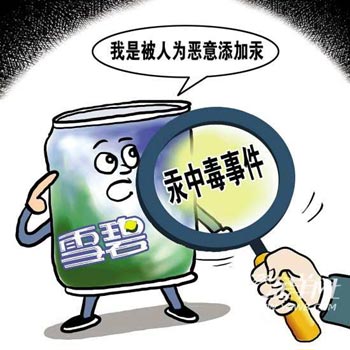 北京警方調查結果:首例雪碧汞中毒案系人為投毒
