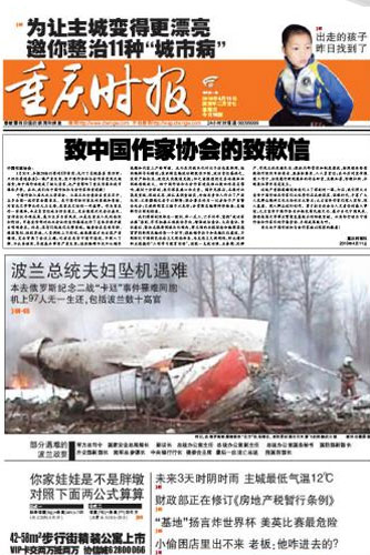 因不實報道 重慶時報向中國作家協會道歉