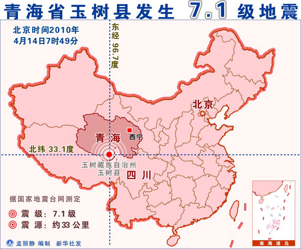 專家稱青海玉樹縣7.1級地震與汶川地震有關聯