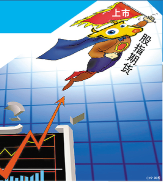 歷時(shí)8年股指期貨今日破繭 8成客戶或參與