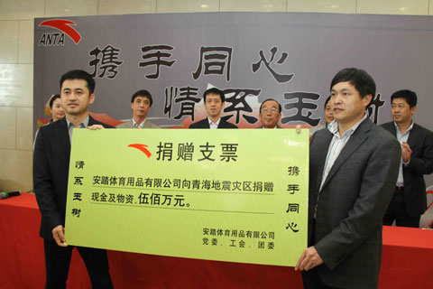 晉江市向青海玉樹地震災區(qū)捐款