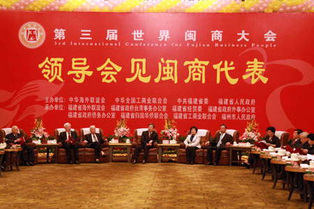 中央與福建領(lǐng)導(dǎo)會(huì)見積極參與海西建設(shè)的閩商