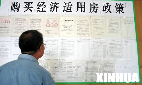 陜西眉縣談官員買經適房:干部收入低住房難