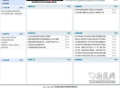 武漢發改委網站內容多空白被指敷衍虛置(圖)