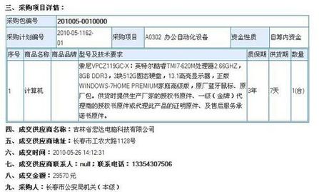 長春公安機關買29570元豪華電腦遭質(zhì)疑
