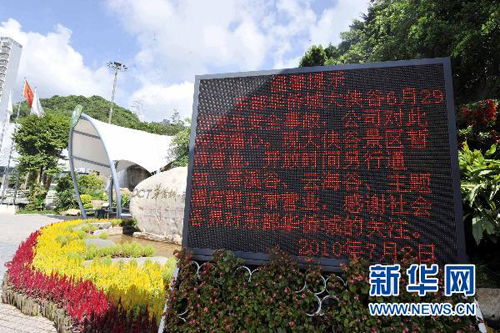 深圳東部華僑城“太空迷航”事故過程查明