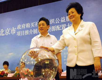 北京市政府將出億元購買300個公益項目