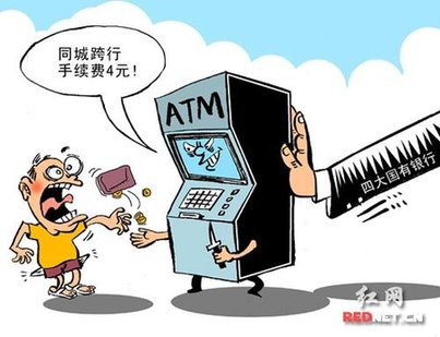 銀監(jiān)會要求銀行清理收費(fèi)項目 違規(guī)者立即停收
