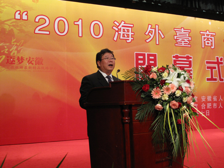 2010年海外臺(tái)商安徽行”活動(dòng)隆重舉行