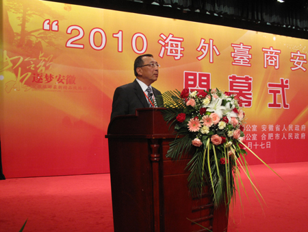 2010年海外臺(tái)商安徽行”活動(dòng)隆重舉行