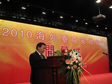 2010年海外臺(tái)商安徽行”活動(dòng)隆重舉行