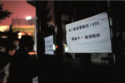 北京天上人間夜總會重新裝修 開業時間未定