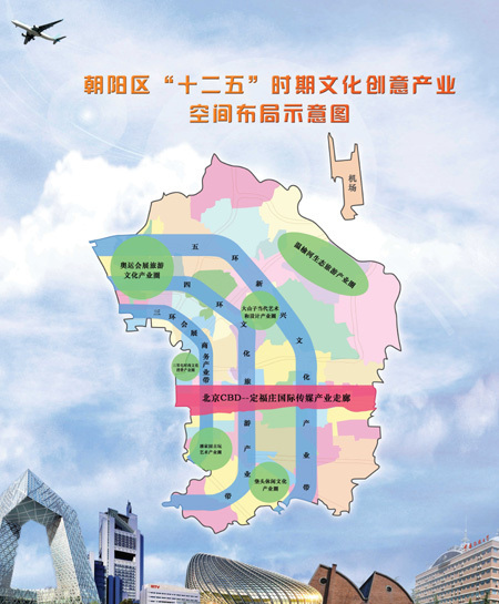北京朝陽(yáng)首次提出打造中國(guó)國(guó)際信息傳媒中心