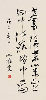 中國(guó)國(guó)家畫(huà)院沈鵬工作室書(shū)法作品展在北京開(kāi)幕