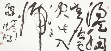 中國(guó)國(guó)家畫(huà)院沈鵬工作室書(shū)法作品展在北京開(kāi)幕