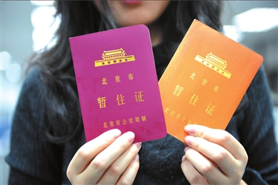 北京流動人口將可辦理居住證 發(fā)放對象擴(kuò)大(圖)