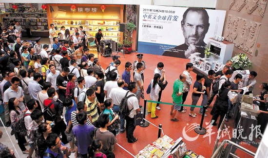 首發(fā)銷售火爆 “果粉”搶購《喬布斯傳》(圖)
