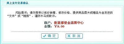 鐵路訂票網站吞錢不出票 誤操作或雙倍扣款