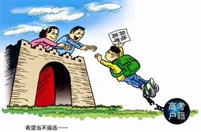 異地高考離我們還有多遠 ？