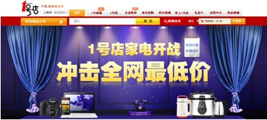 新一輪價格戰？電商家電沖擊全網最低價