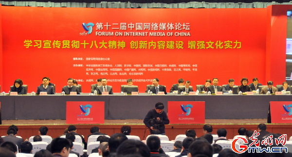 第十二屆中國網絡媒體論壇召開
