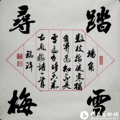 張瑞祥書法藝術展將在浙江義烏隆重舉行