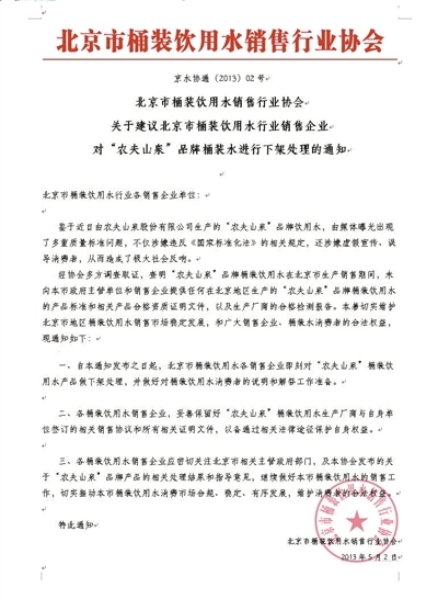 北京桶裝水銷售協(xié)會通知下架農(nóng)夫山泉桶裝水