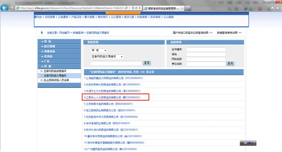 開心人網上藥店：教您辨別網上真假藥店
