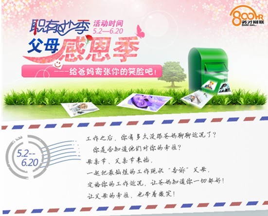 將“思念”送給父親，英才網聯“感恩”在行動