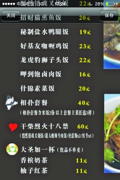 點(diǎn)份60元的情侶餐 外賣(mài)店就送安全套